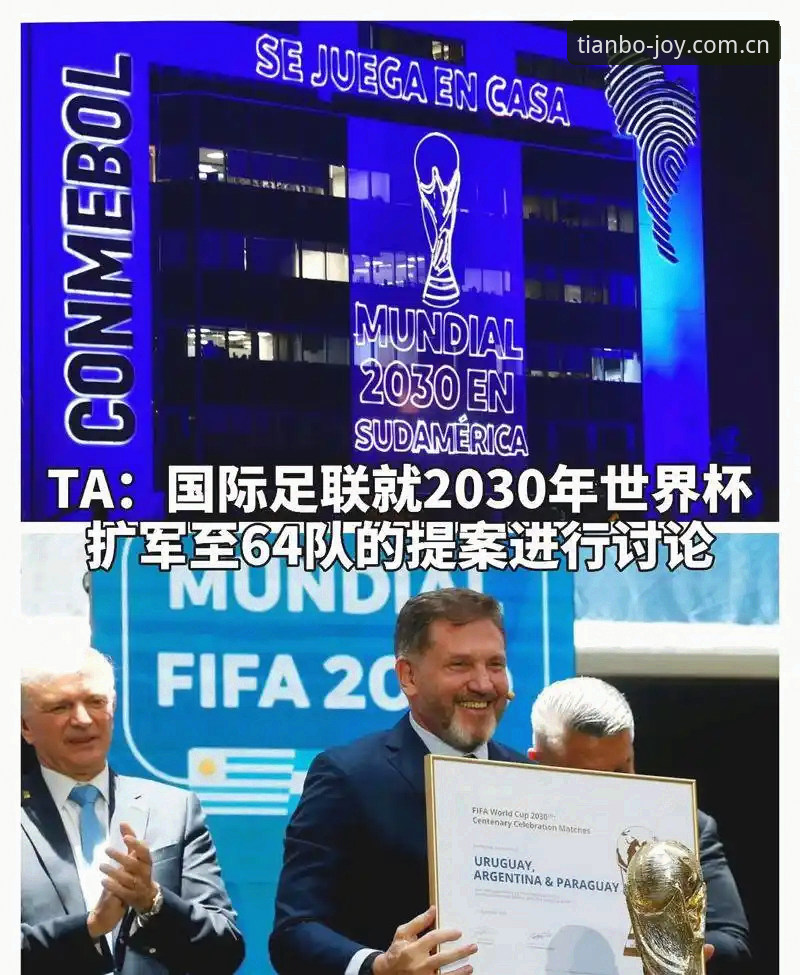 揭秘：2030年世界杯或扩军至66队，中国男足迎来历史性机遇